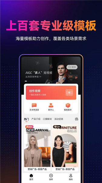 万兴播报app