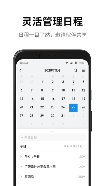 QQ邮箱app