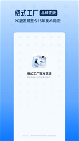 格式工厂app