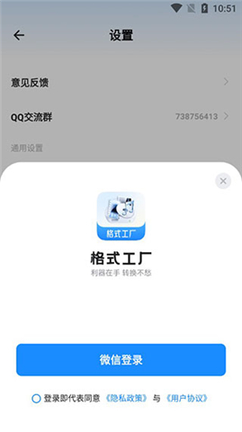 格式工厂app