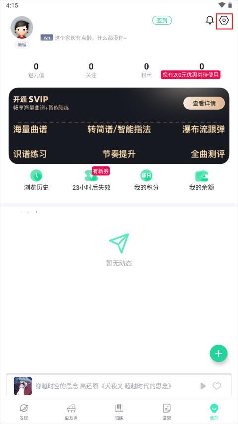 虫虫钢琴App