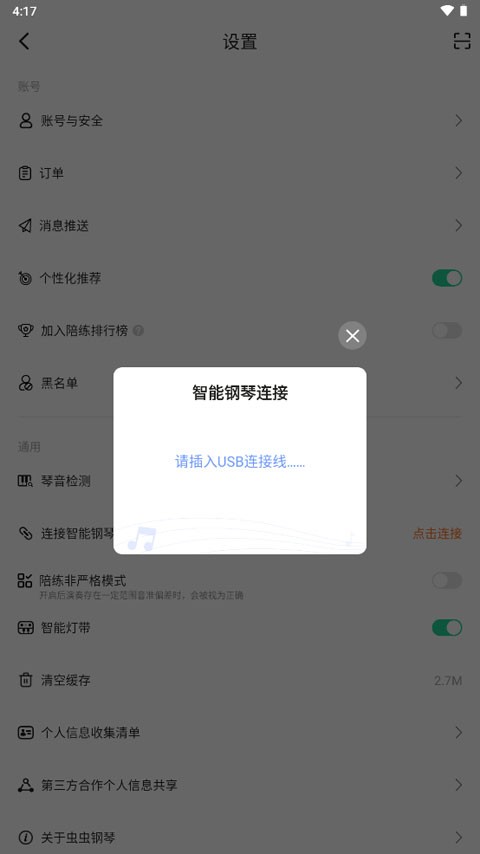 虫虫钢琴App