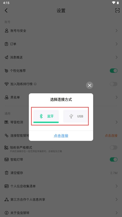 虫虫钢琴App