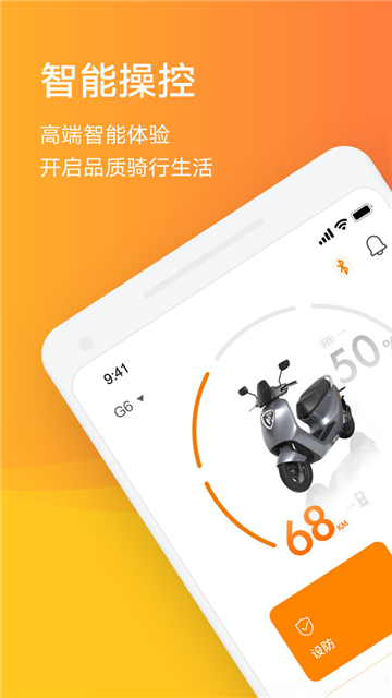 雅迪智行app