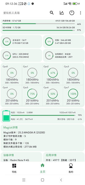 爱玩机工具箱2024