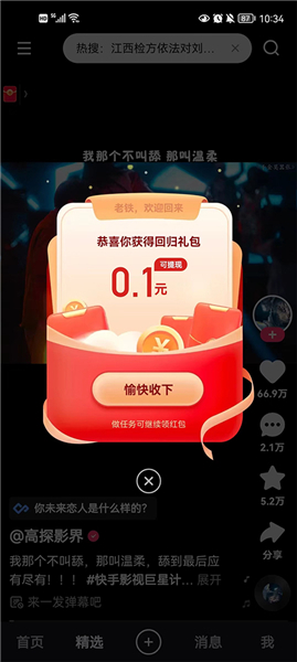 快手app极速版