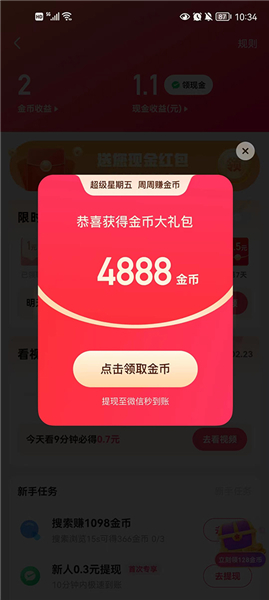 快手app极速版