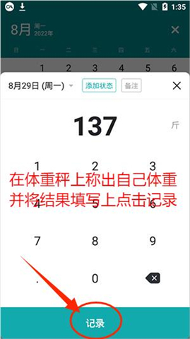 体重日记app