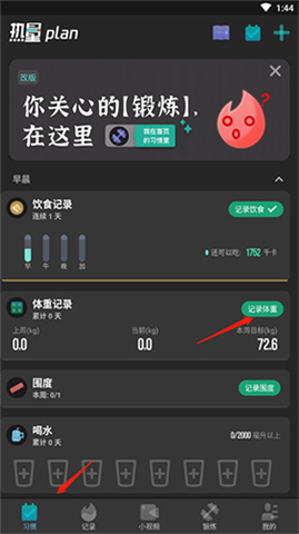 热量减肥法app