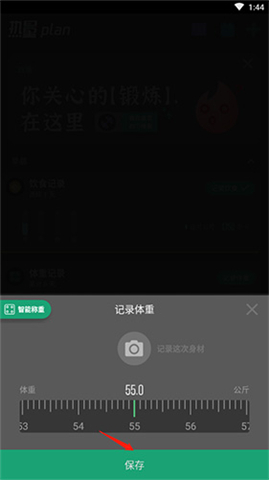 热量减肥法app