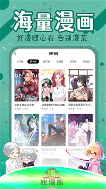 比漫熊漫画官方最新版本