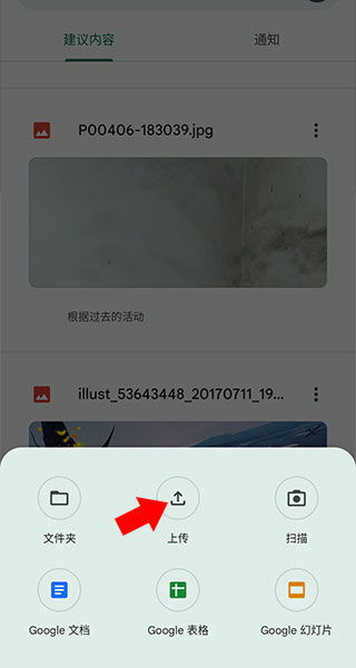 Google云端硬盘