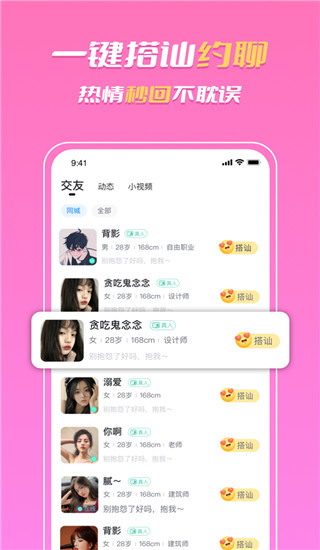 知聊app