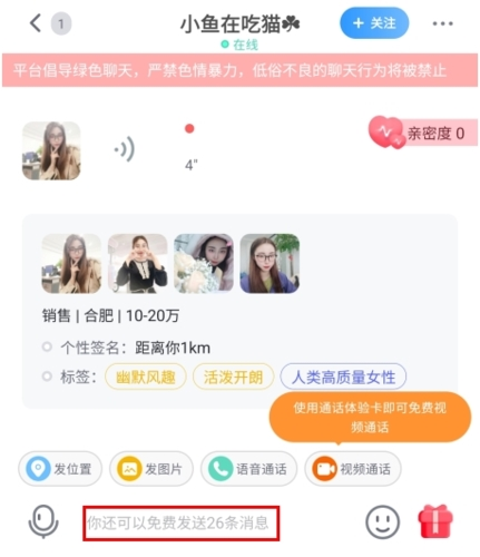 知聊app