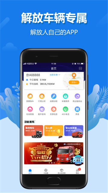 解放行司机版app