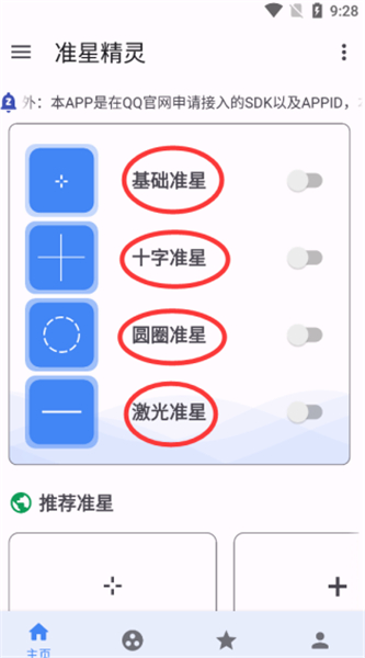 准星精灵免费版3.4