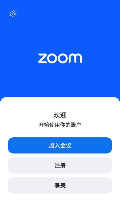 zoom会议