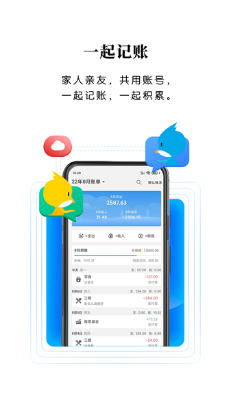 一飞记账app