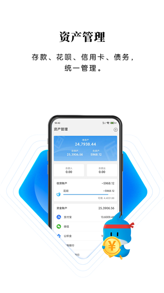 一飞记账app