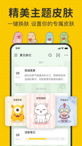 指尖笔记app