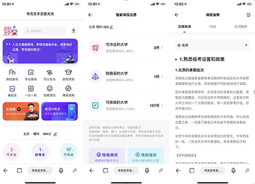 夸克高考志愿填报免费app