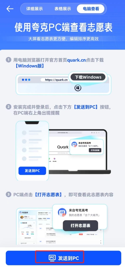 夸克高考志愿填报免费app