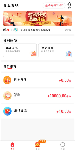 爱上兼职app