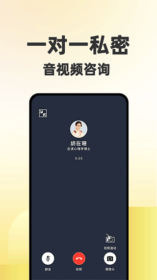 给力心理咨询app