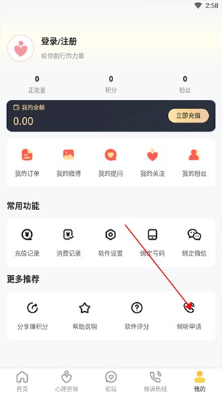 给力心理咨询app