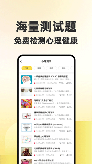 给力心理咨询app