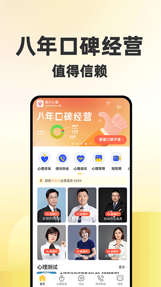 给力心理咨询app