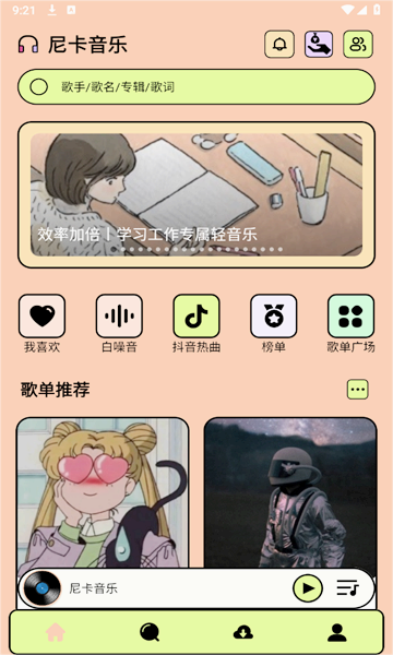 尼卡音乐app