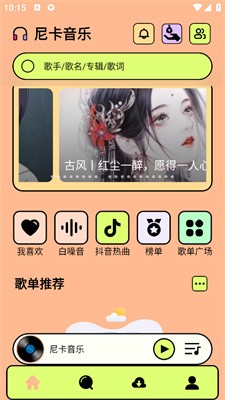 尼卡音乐app