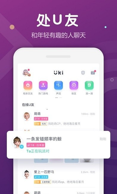 uki社交app