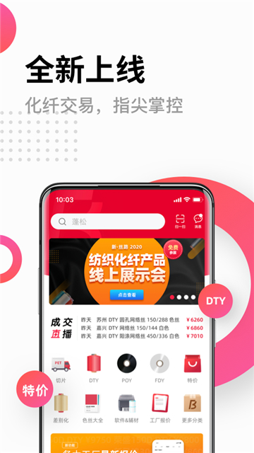 化纤邦app