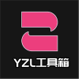 YZL工具箱app最新