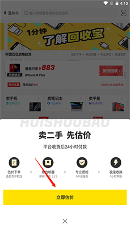 回收宝app