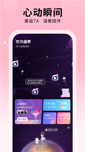 他ta星球app