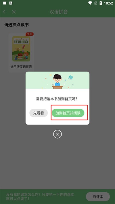 爱点读英语app