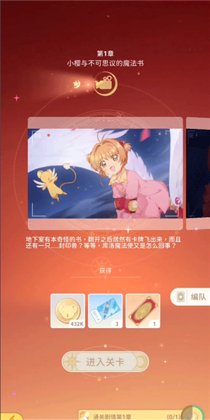 魔卡少女樱:回忆钥匙