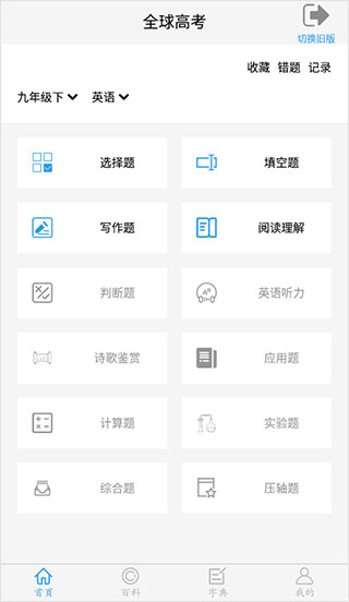 全球高考app