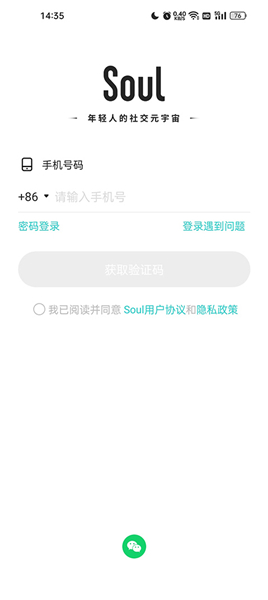 Soul聊天软件