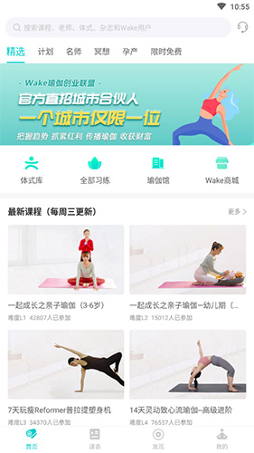 wake瑜伽app