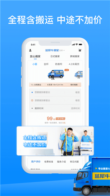 蓝犀牛搬家app