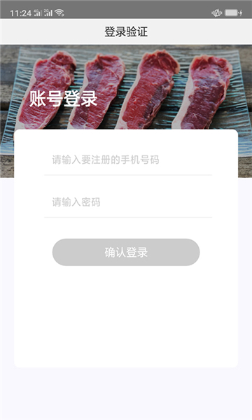 肉联商城