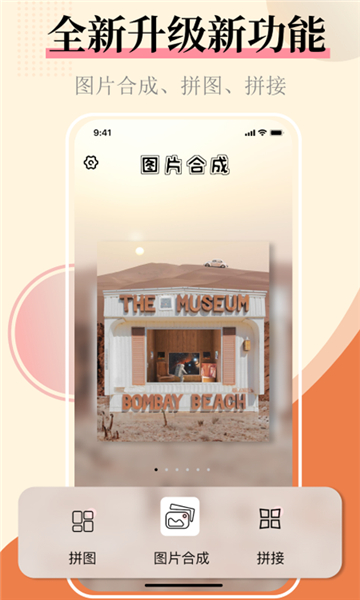 图片合并app