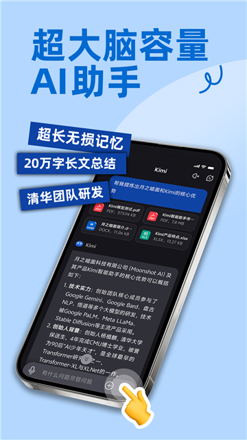 Kimi智能助手app