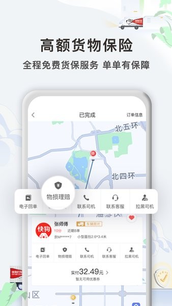 快狗打车企业版app