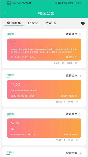 融杰智慧校园app