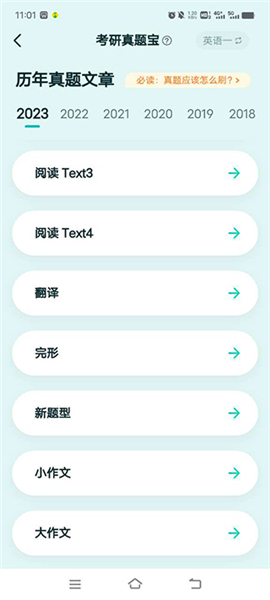 考研英语真题伴侣app